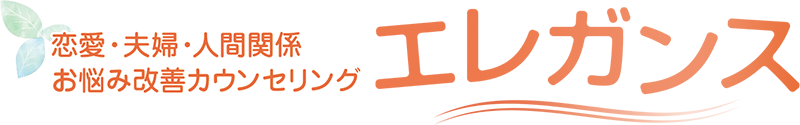 カウンセリング エレガンス
